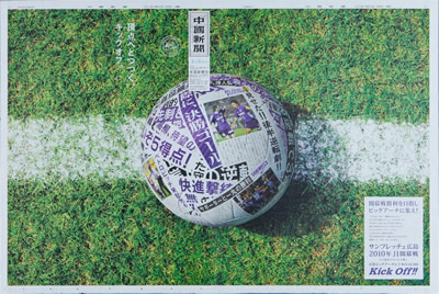 サンフレッチェ広島 2010年J1開幕戦
