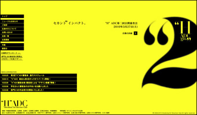 広島アートディレクターズクラブ